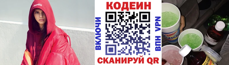 Кодеиновый сироп Lean Purple Drank  кракен tor  Чердынь 